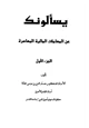 كتاب يسألونك عن المعاملات المالية المعاصرة 1