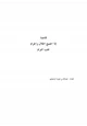 كتاب قاعدة إذا اجتمع الحلال والحرام غلب الحرام