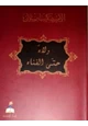  ولاء حتى الفناء