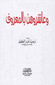 كتاب وعاشروهن بالمعروف