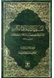  تفسير السدي الكبير
