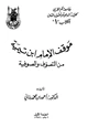 كتاب موقف الإمام ابن تيمية من التصوف والصوفية
