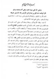 كتاب الجمع بين الصحيحين الإشبيلي