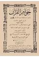 كتاب جواهر القرآن