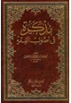 كتاب مذكرة في أصول الفقه