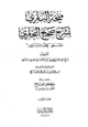 كتاب منحة الباري بشرح صحيح البخاري