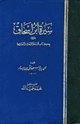 سيرة ابن إسحاق