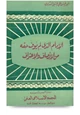 كتاب الإمام الذي لم يوف حقه من الإنصاف والإعتراف