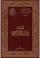 كتاب الميسر في غريب القرآن الكريم