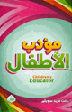 كتاب مؤدب الأطفال