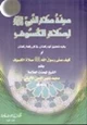  صفة صلاة النبي صلى الله عليه وسلم لصلاة الكسوف