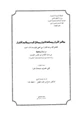 كتاب مجالس الأبرار ومسالك الأخيار ومحائق البدع ومقامع الأشرار