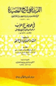 كتاب الفريدة في شرح القصيدة