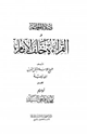 كتاب صلاة الجماعة والقراءة خلف الإمام