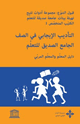 كتاب التأديب الإيجابي في الصف الجامع الصديق للتعلم