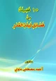 كتاب 15 فضيلة من فضائل ليلة القدر