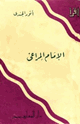 كتاب الإمام المراغي