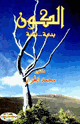كتاب الكون بداية نهاية