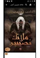 كتاب ملائك نصيبين