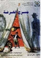 كتاب مسرح الغرفة