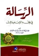 كتاب الرسالة في فقه الإمام مالك