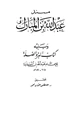 كتاب مسند عبد الله بن المبارك ويليه كتاب البر والصلة