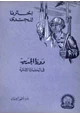 كتاب دورنا الجديد في الحضارة الإنسانية