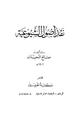 كتاب نقد أصول الشيوعية