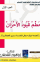 كتاب حطم قيود الأحزان