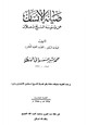 كتاب صيانة الإنسان عن وسوسة الشيخ دحلان