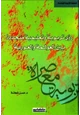 كتاب رؤى تربوية وتعليمية متجددة بين العولمة والعوربة