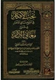 كتاب نخب الأفكار في تنقيح مباني الأخبار في شرح معاني الآثار