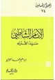 كتاب الإمام الشاطبي سيد القراء