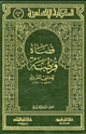 كتاب قضاة قرطبة