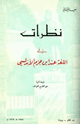 كتاب نظرات في اللغة عند ابن حزم الأندلسي