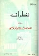  نظرات في اللغة عند ابن حزم الأندلسي