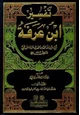 كتاب تفسير ابن عرفة