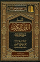 كتاب تفسير القرآن الكريم سورة فصلت