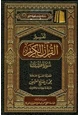 كتاب تفسير القرآن الكريم سورة فصلت