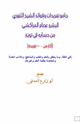 كتاب جامع تغريدات وفوائد الشيخ اللغوي البشير عصام المراكشي