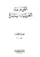 كتاب الموسوعة العربية الميسرة