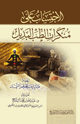 الاحتساب على منكرات الطب البديل