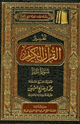 كتاب تفسير القرآن الكريم سورة سبأ