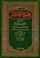 كتاب فتح العلام بشرح مرشد الأنام