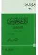 كتاب الإمام الجويني إمام الحرمين