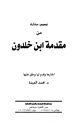 كتاب نصوص مختارة من مقدمة ابن خلدون