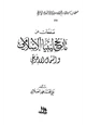 كتاب صفحات من تاريخ ليبيا الإسلامي والشمال الإفريقي