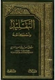 كتاب التقليد وأحكامه