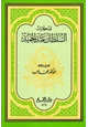 كتاب مذكرات السلطان عبدالحميد