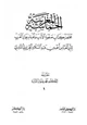 كتاب الحماسة المغربية مختصر كتاب صفوة الأدب ونخبة ديوان العرب